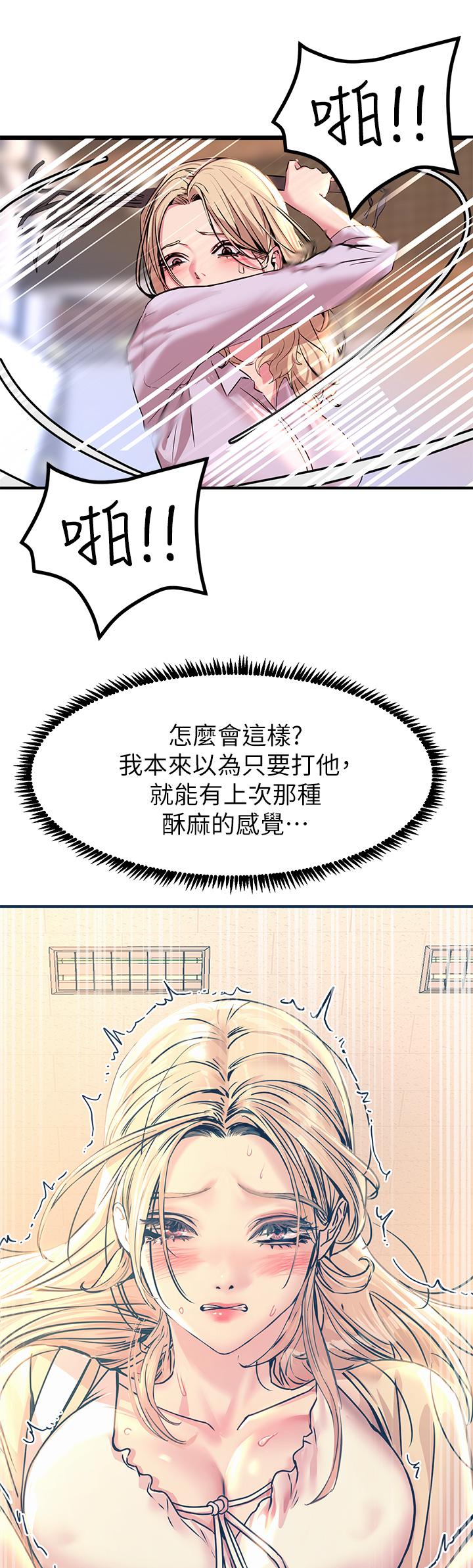 《觸電大師》漫画 第13話-伺機反擊，一碰就高潮