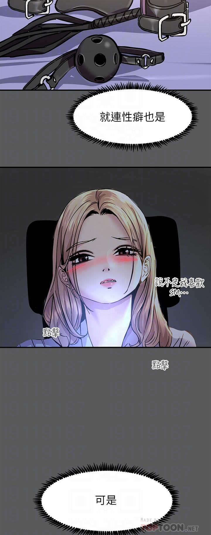 《觸電大師》漫画 第13話-伺機反擊，一碰就高潮