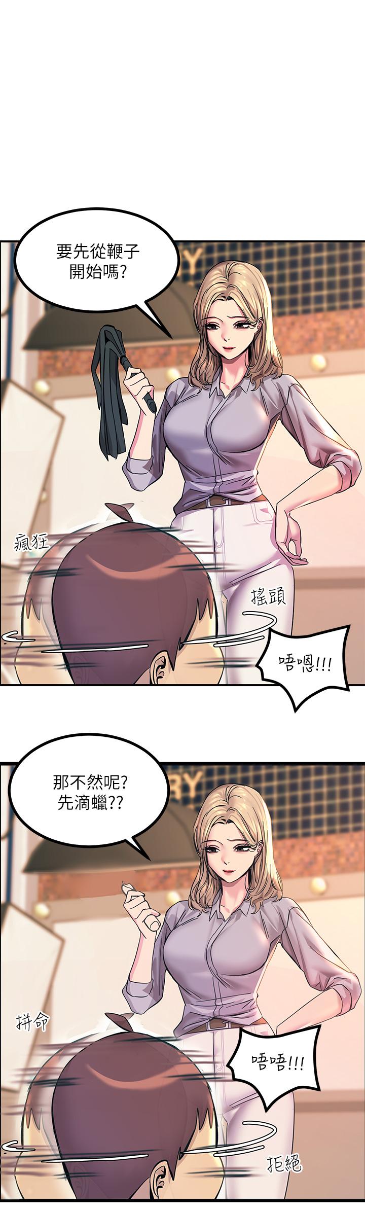 《觸電大師》漫画 第13話-伺機反擊，一碰就高潮