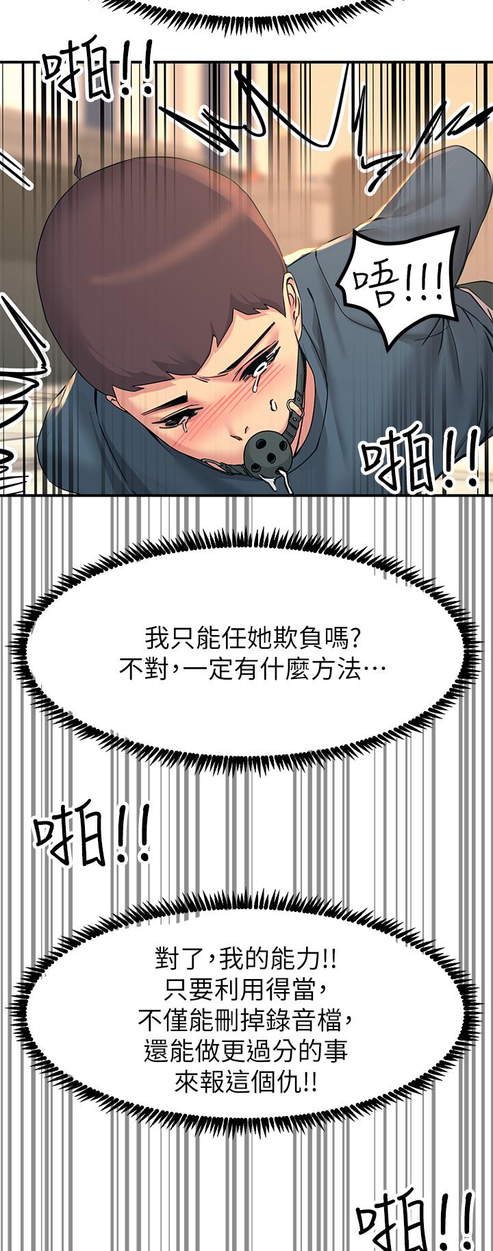 《觸電大師》漫画 第13話-伺機反擊，一碰就高潮