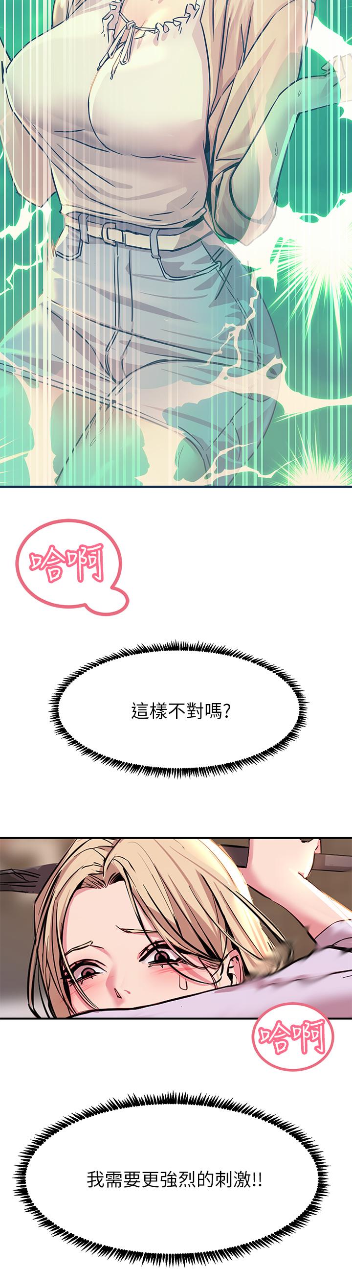 《觸電大師》漫画 第13話-伺機反擊，一碰就高潮