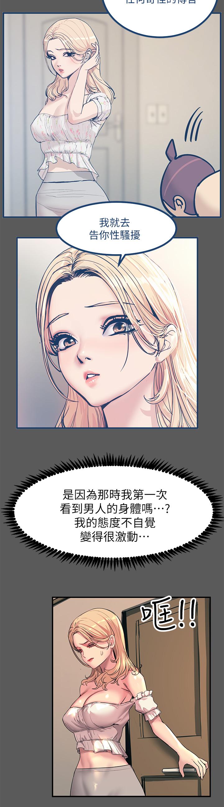 《觸電大師》漫画 第13話-伺機反擊，一碰就高潮