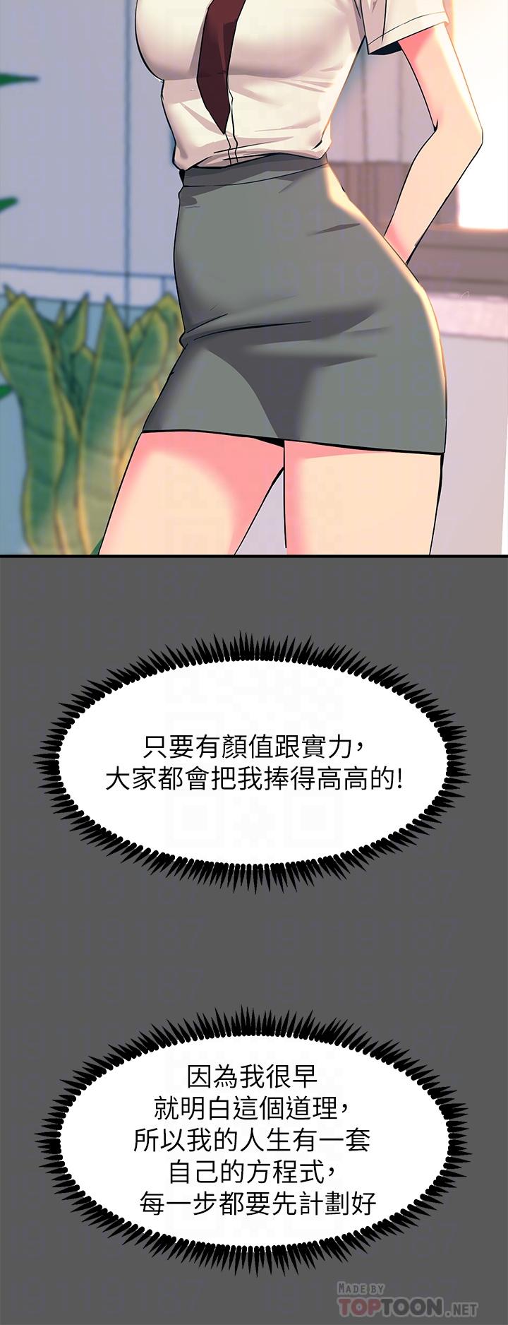 《觸電大師》漫画 第13話-伺機反擊，一碰就高潮