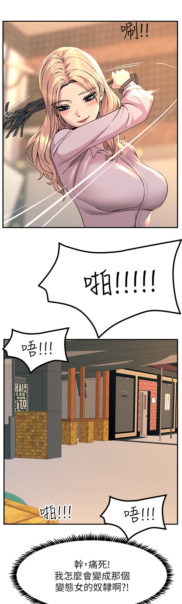 《觸電大師》漫画 第13話-伺機反擊，一碰就高潮