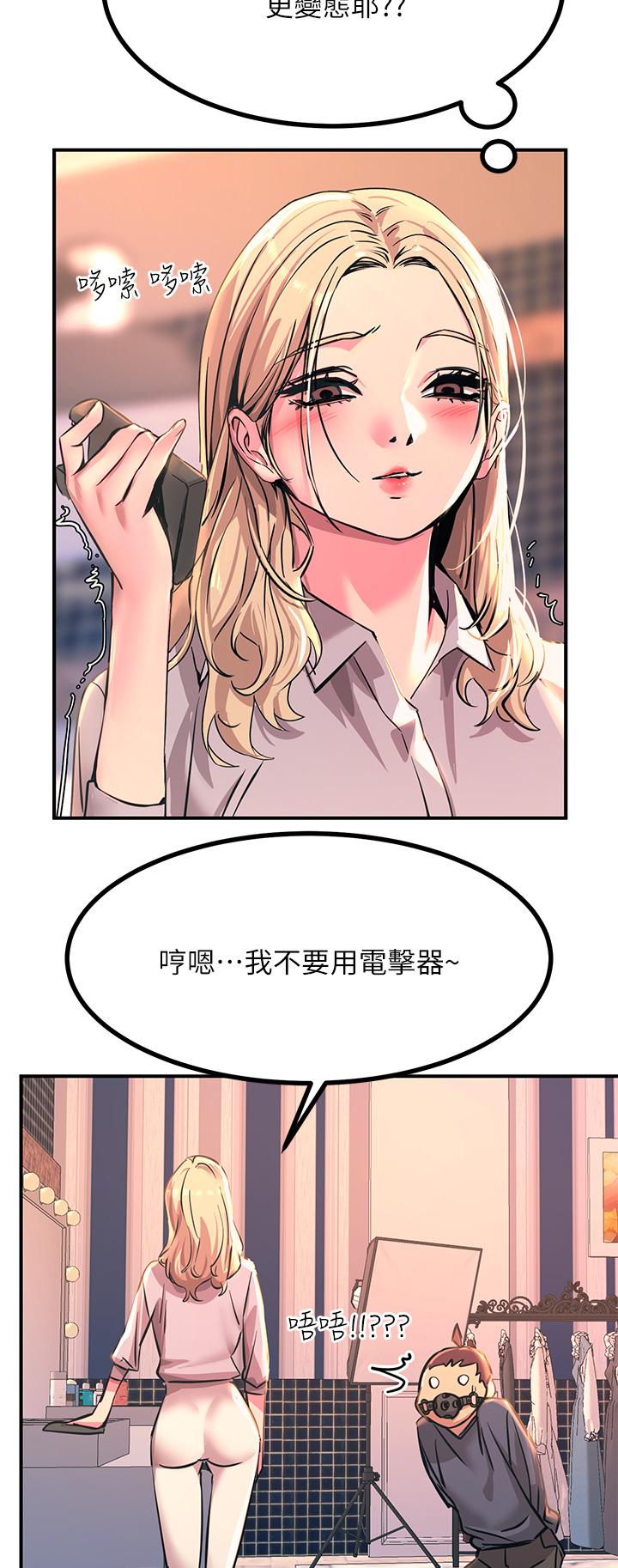 《觸電大師》漫画 第13話-伺機反擊，一碰就高潮