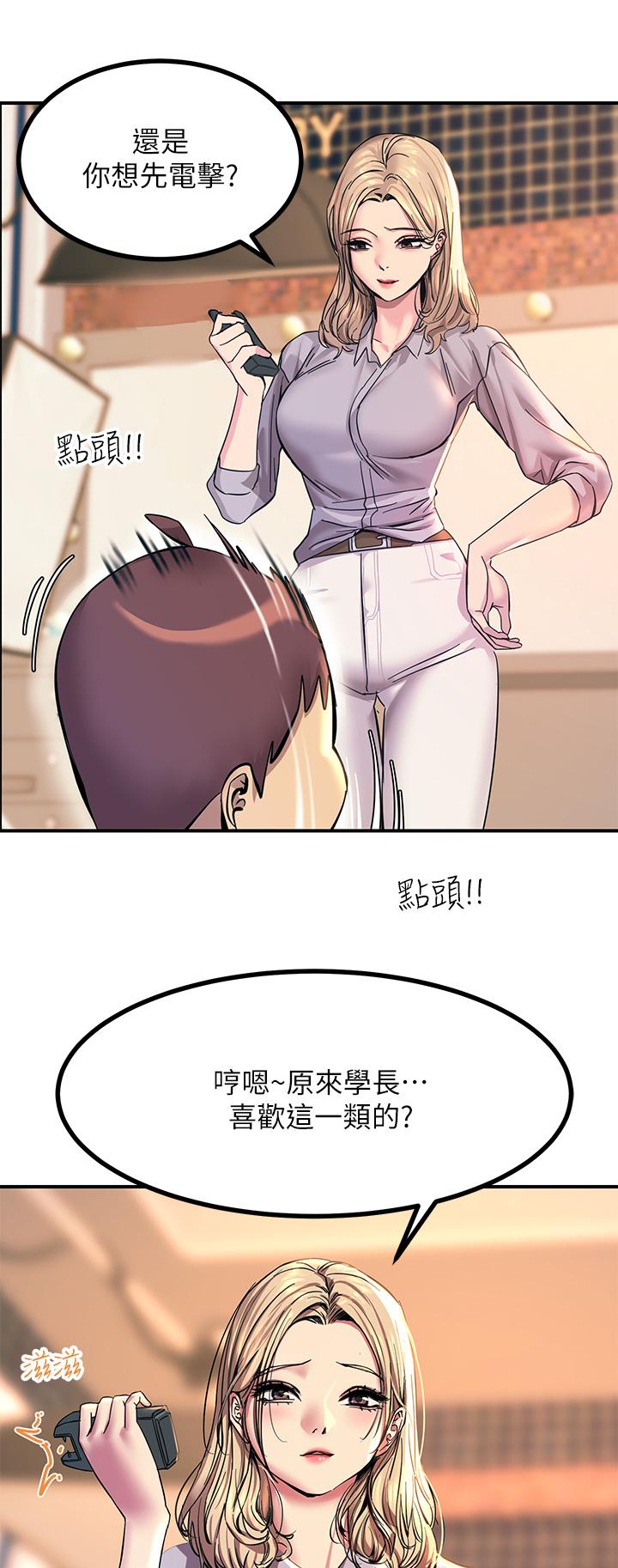 《觸電大師》漫画 第13話-伺機反擊，一碰就高潮