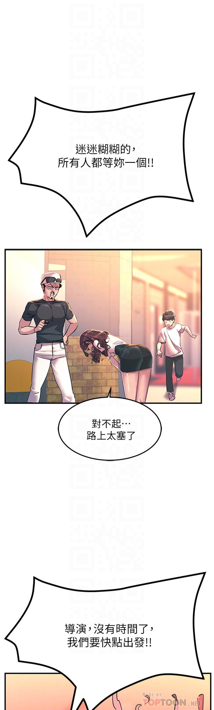 《觸電大師》漫画 第14話-被硬來的感覺好爽