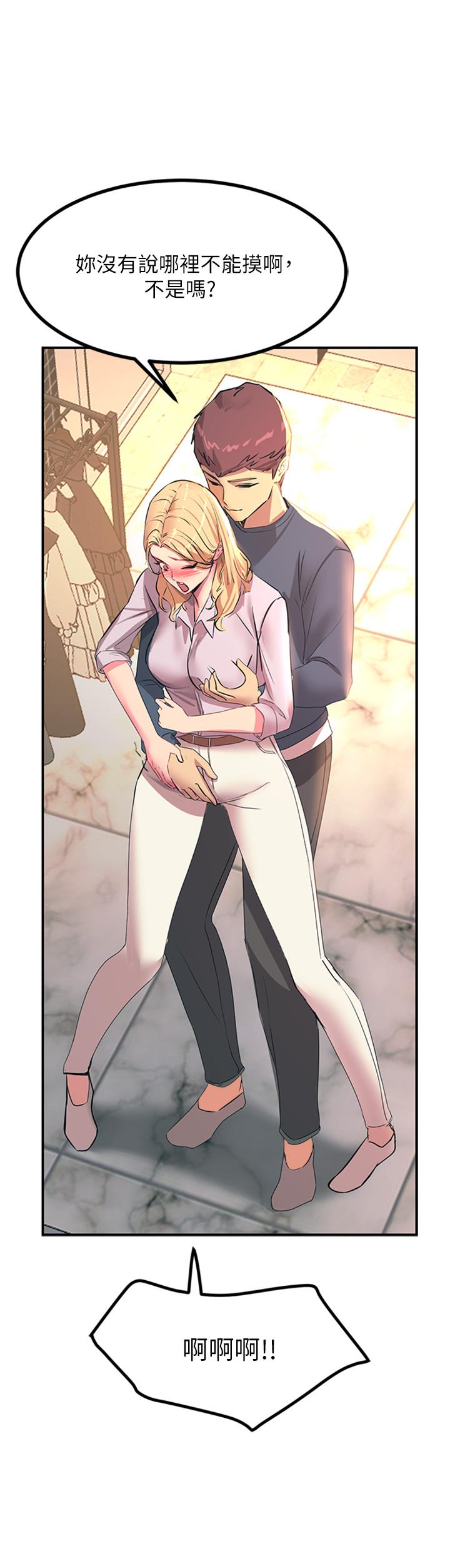《觸電大師》漫画 第14話-被硬來的感覺好爽