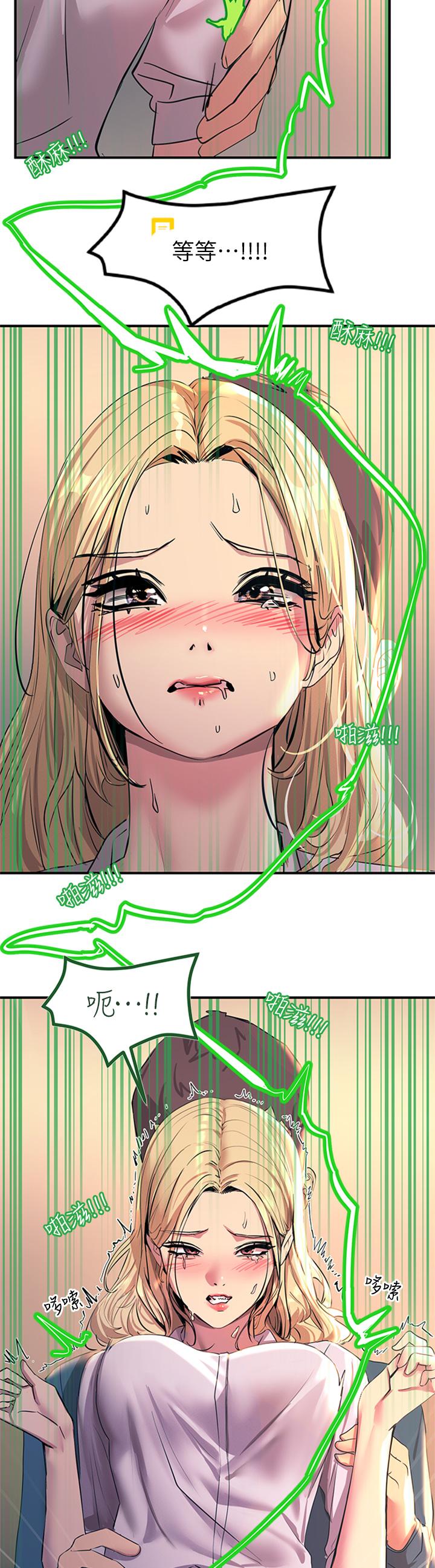 《觸電大師》漫画 第14話-被硬來的感覺好爽