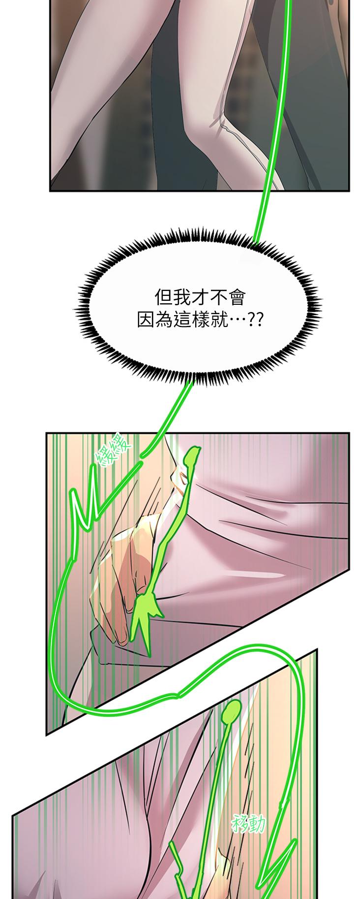 《觸電大師》漫画 第14話-被硬來的感覺好爽