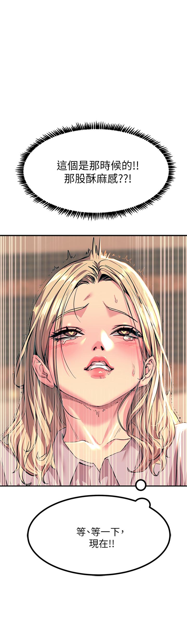《觸電大師》漫画 第14話-被硬來的感覺好爽