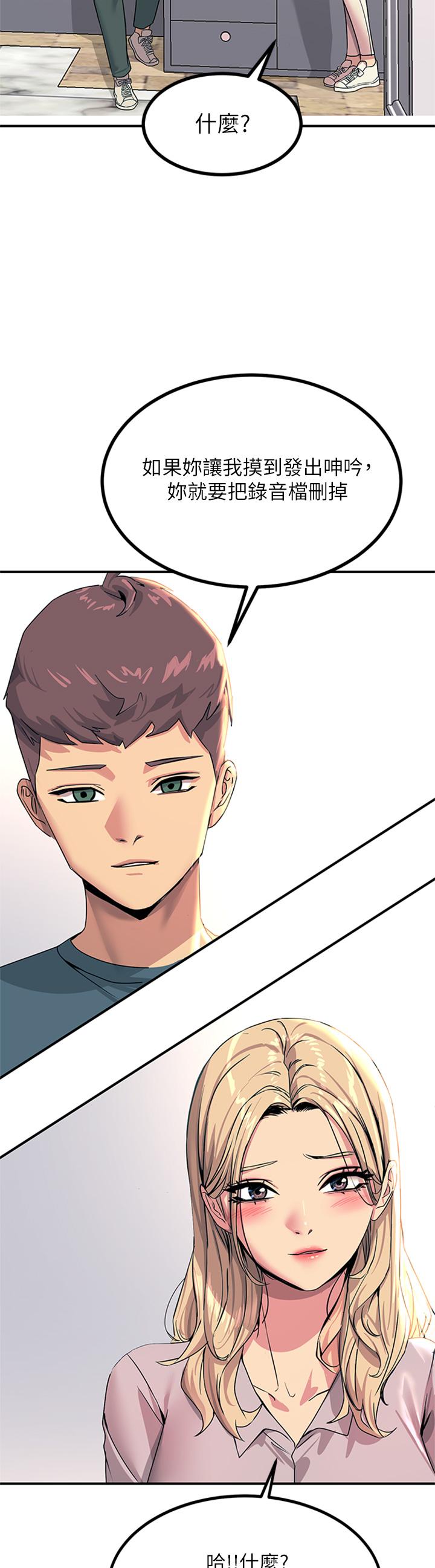 《觸電大師》漫画 第14話-被硬來的感覺好爽
