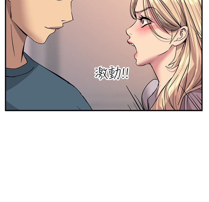 《觸電大師》漫画 第14話-被硬來的感覺好爽