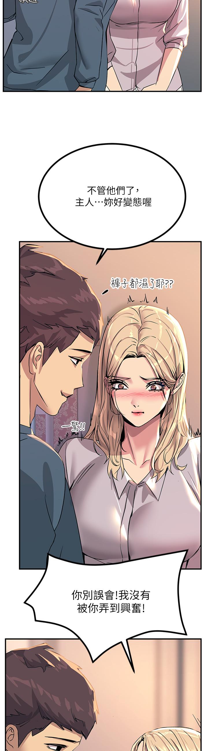 《觸電大師》漫画 第14話-被硬來的感覺好爽