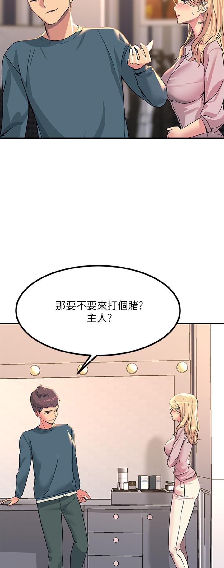 《觸電大師》漫画 第14話-被硬來的感覺好爽
