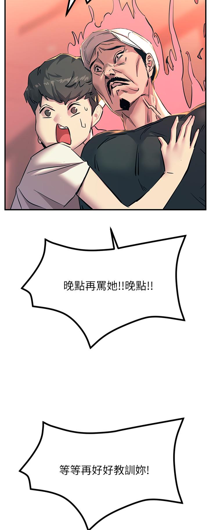 《觸電大師》漫画 第14話-被硬來的感覺好爽