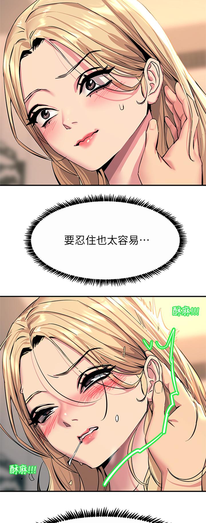 《觸電大師》漫画 第14話-被硬來的感覺好爽