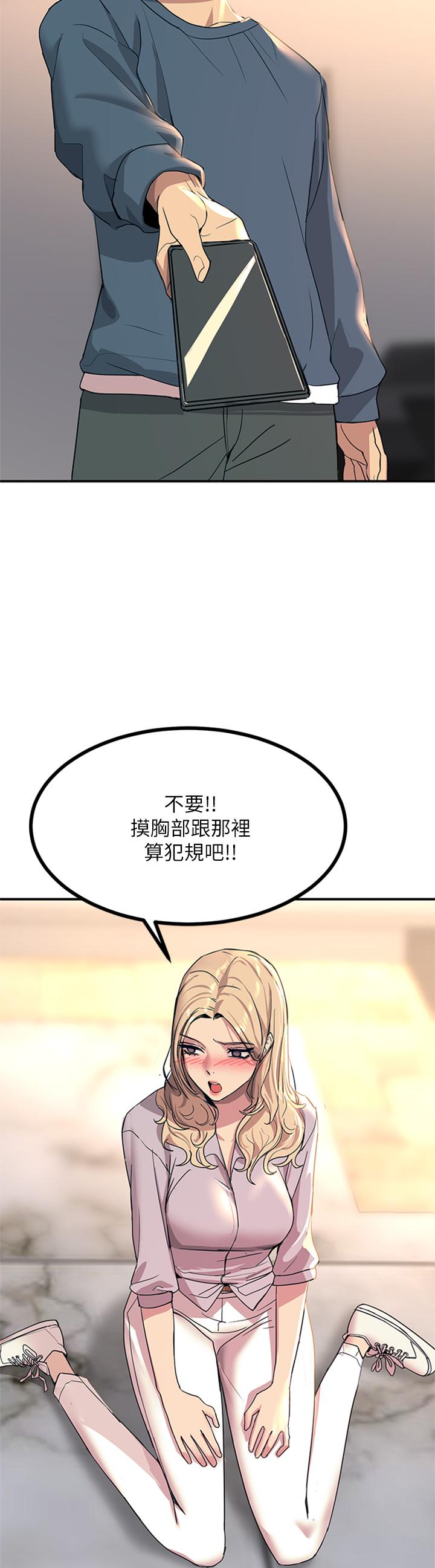 《觸電大師》漫画 第14話-被硬來的感覺好爽
