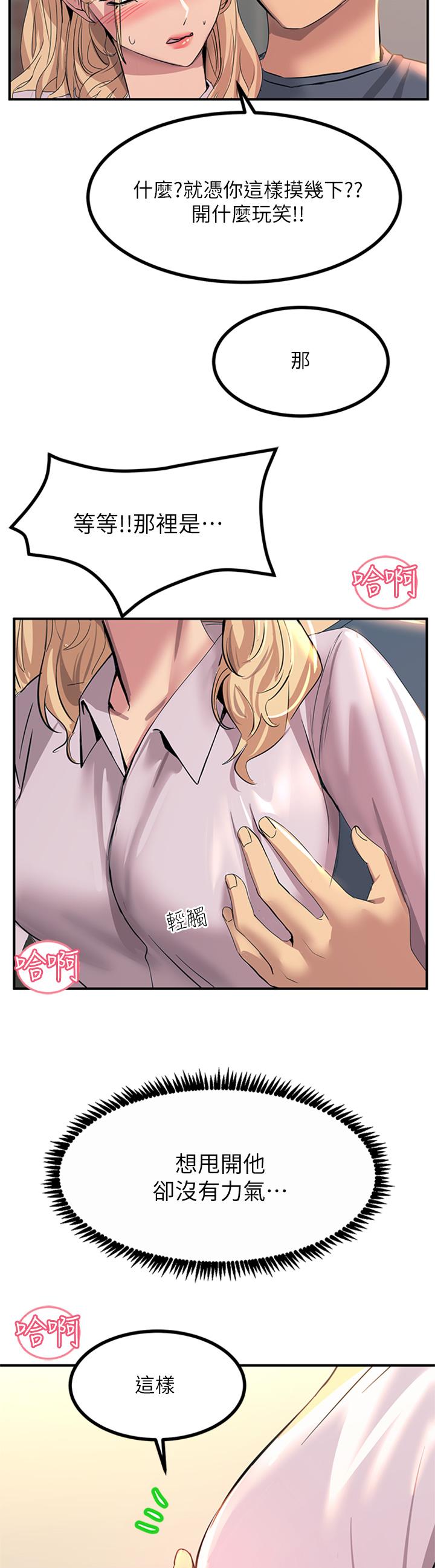 《觸電大師》漫画 第14話-被硬來的感覺好爽