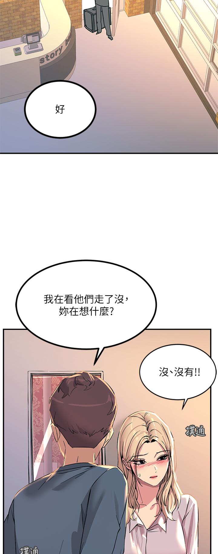 《觸電大師》漫画 第14話-被硬來的感覺好爽