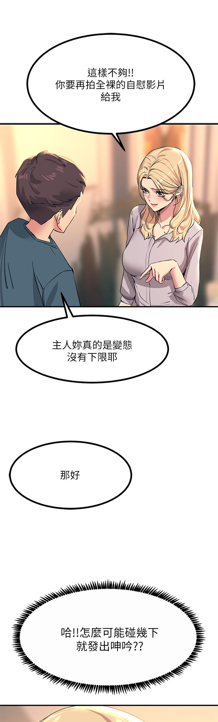 《觸電大師》漫画 第14話-被硬來的感覺好爽
