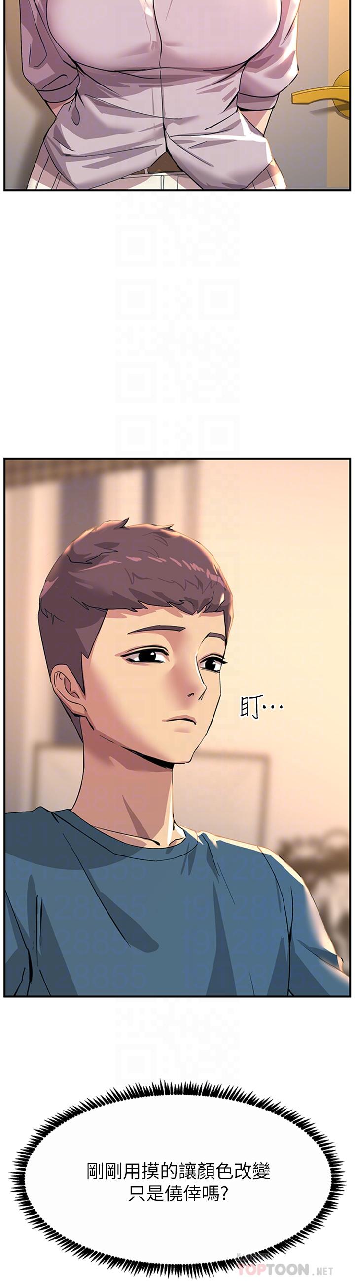《觸電大師》漫画 第14話-被硬來的感覺好爽