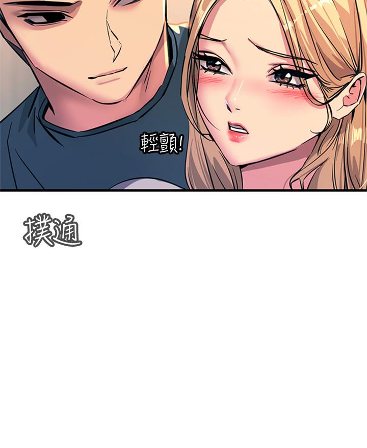 《觸電大師》漫画 第14話-被硬來的感覺好爽