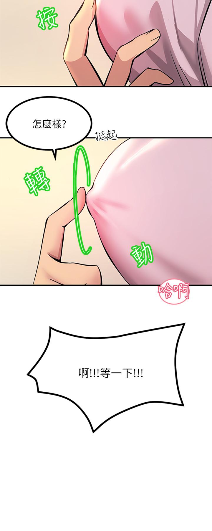 《觸電大師》漫画 第14話-被硬來的感覺好爽