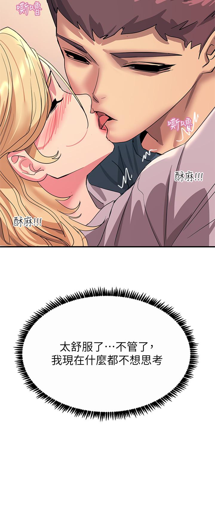 《觸電大師》漫画 第14話-被硬來的感覺好爽