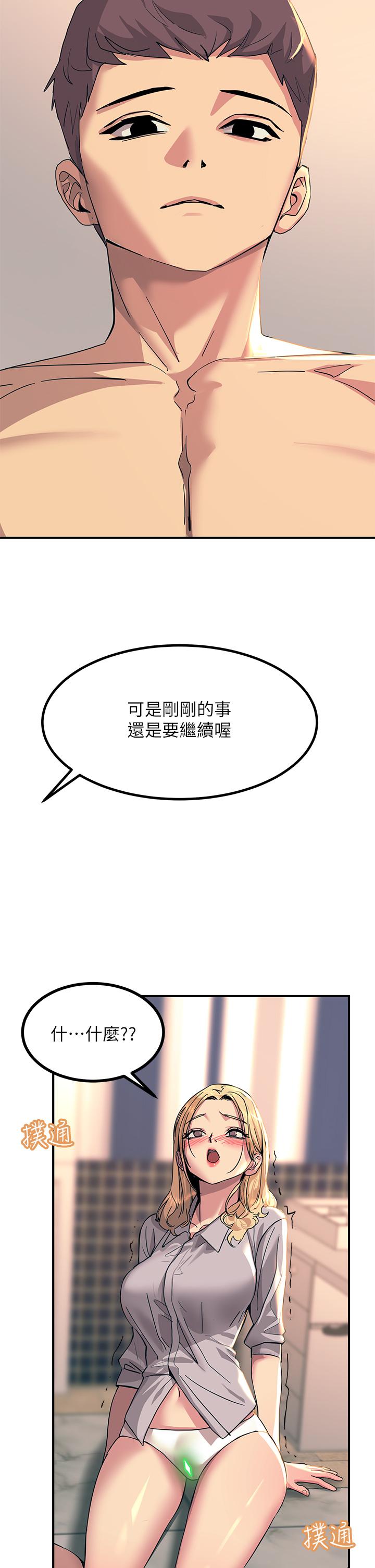 《觸電大師》漫画 第15話-氾濫成災的小穴