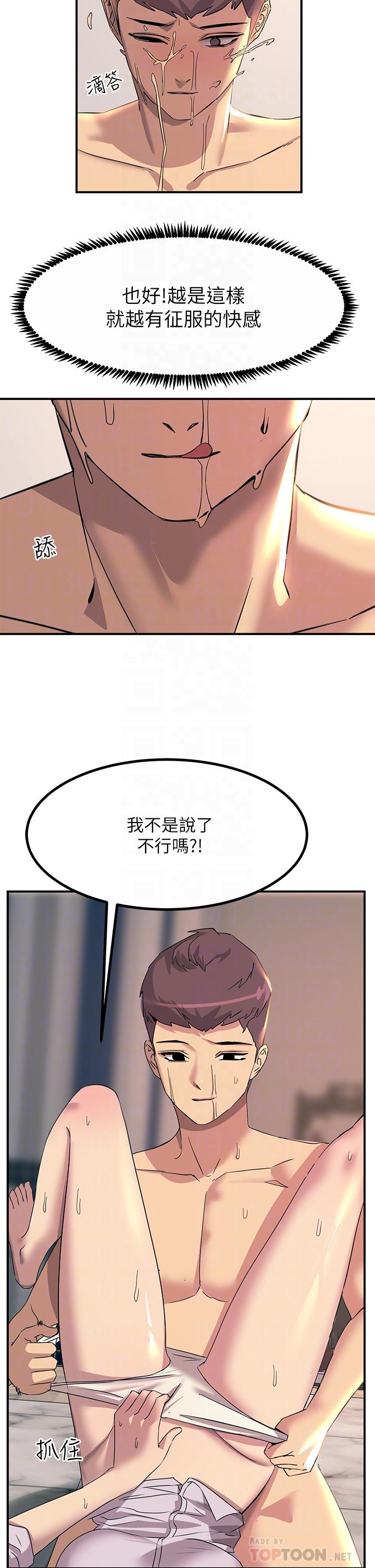 《觸電大師》漫画 第15話-氾濫成災的小穴