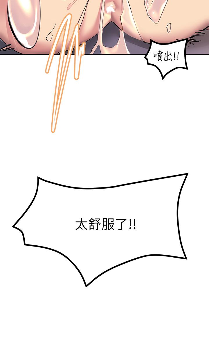 《觸電大師》漫画 第15話-氾濫成災的小穴