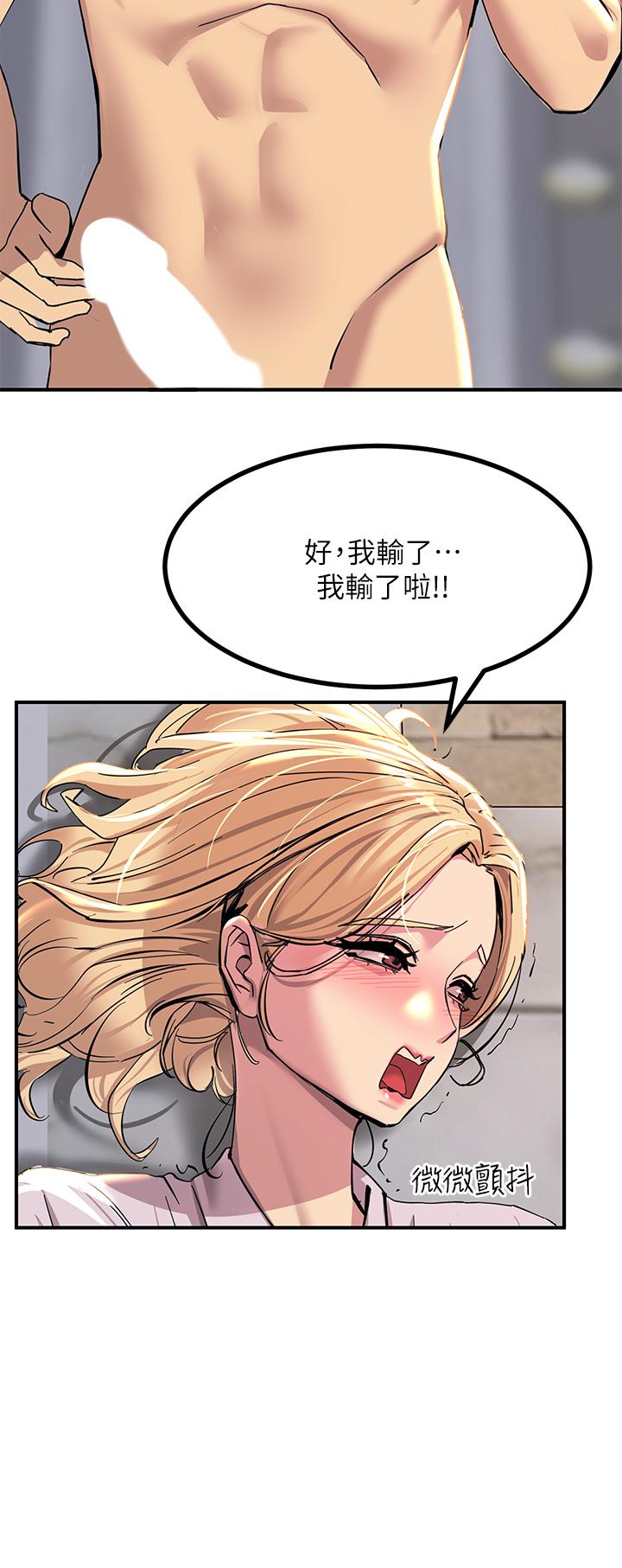 《觸電大師》漫画 第15話-氾濫成災的小穴