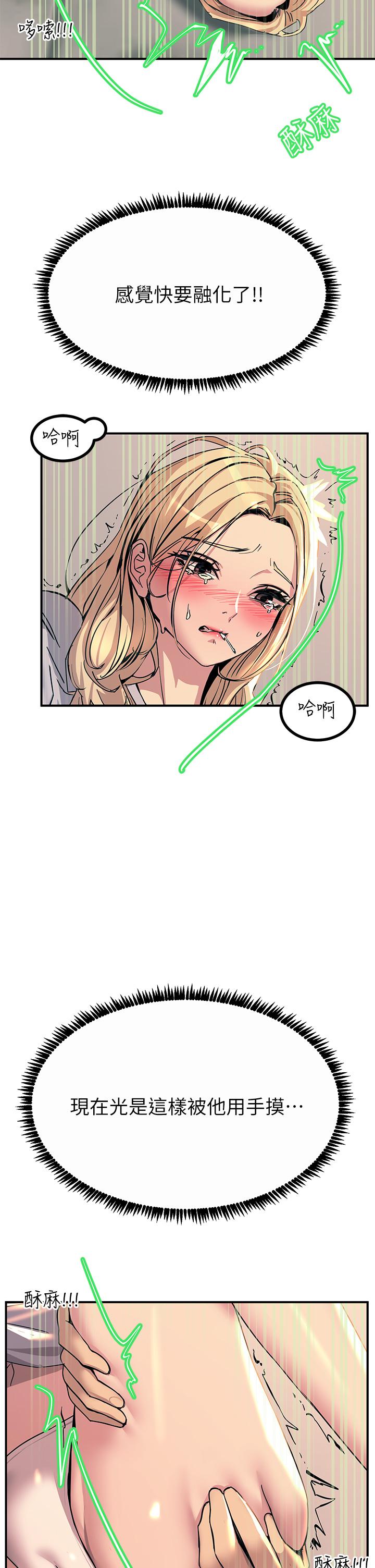 《觸電大師》漫画 第15話-氾濫成災的小穴