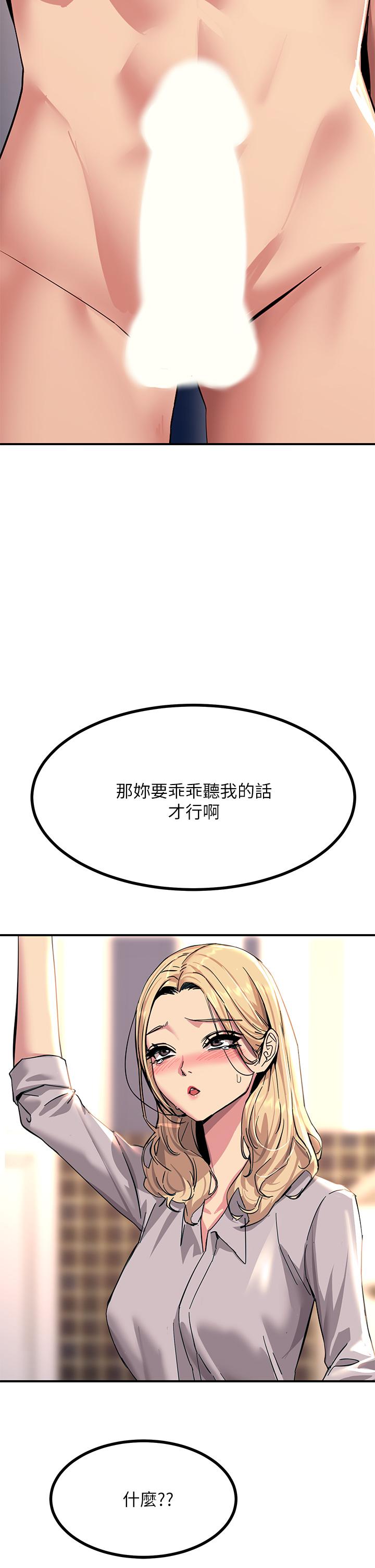 《觸電大師》漫画 第15話-氾濫成災的小穴