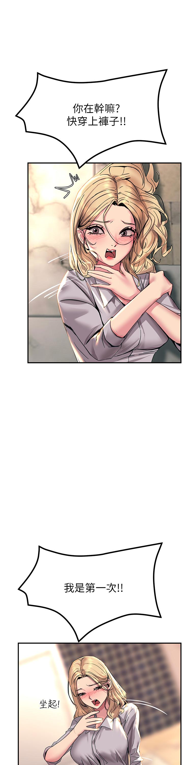 《觸電大師》漫画 第15話-氾濫成災的小穴