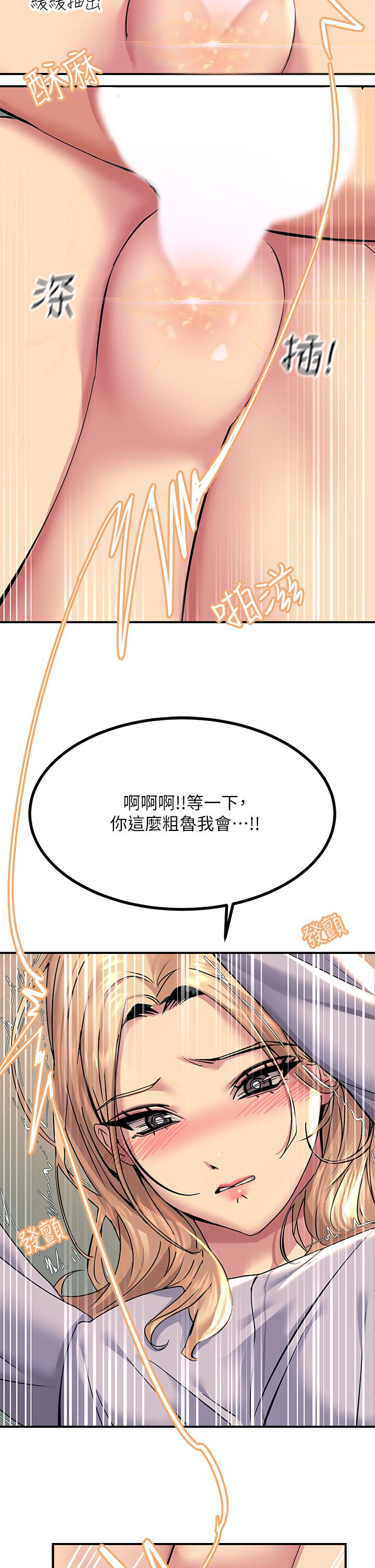 《觸電大師》漫画 第16話-喜歡像母狗一樣被幹