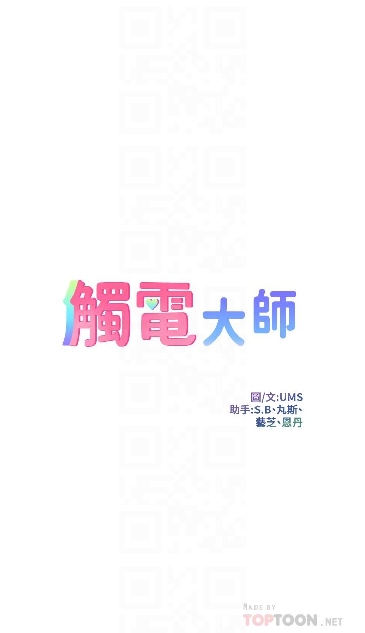 《觸電大師》漫画 第16話-喜歡像母狗一樣被幹