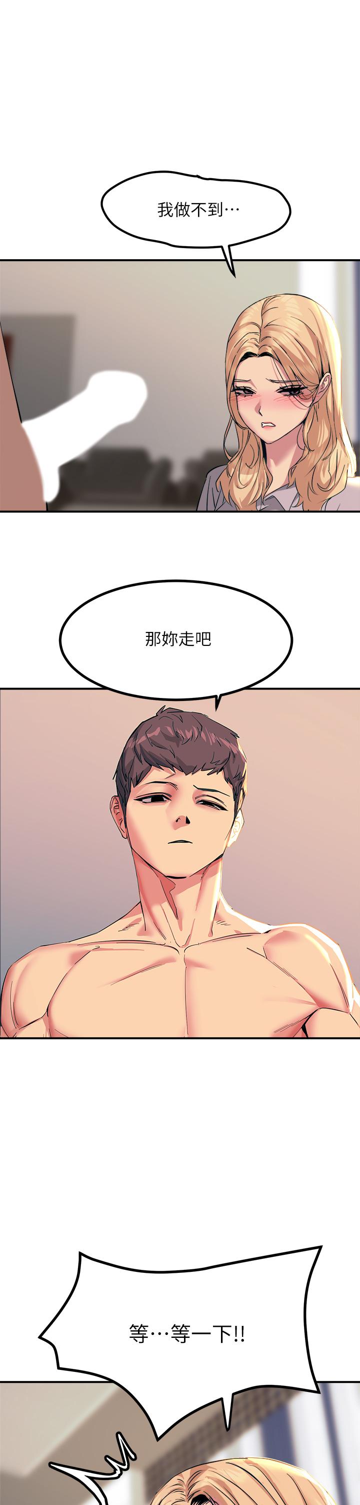 《觸電大師》漫画 第16話-喜歡像母狗一樣被幹