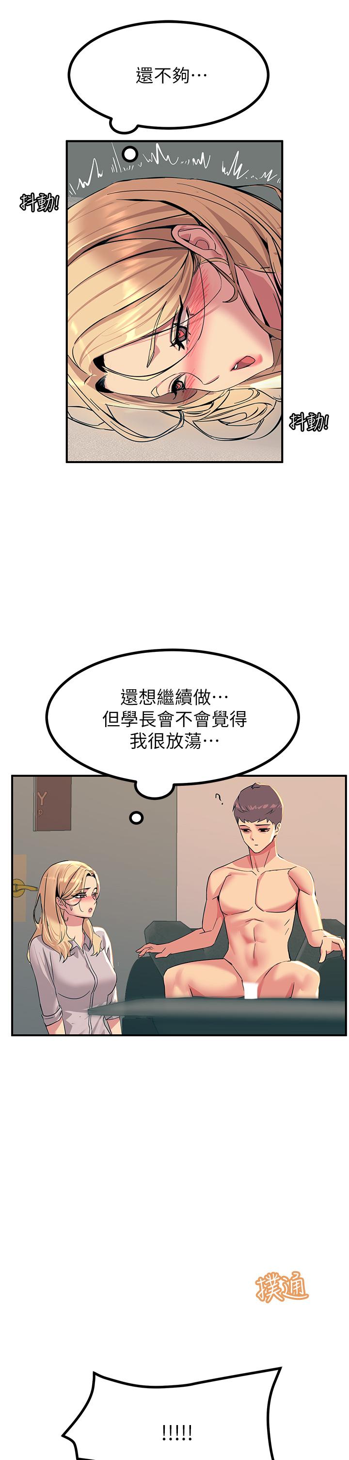 《觸電大師》漫画 第16話-喜歡像母狗一樣被幹