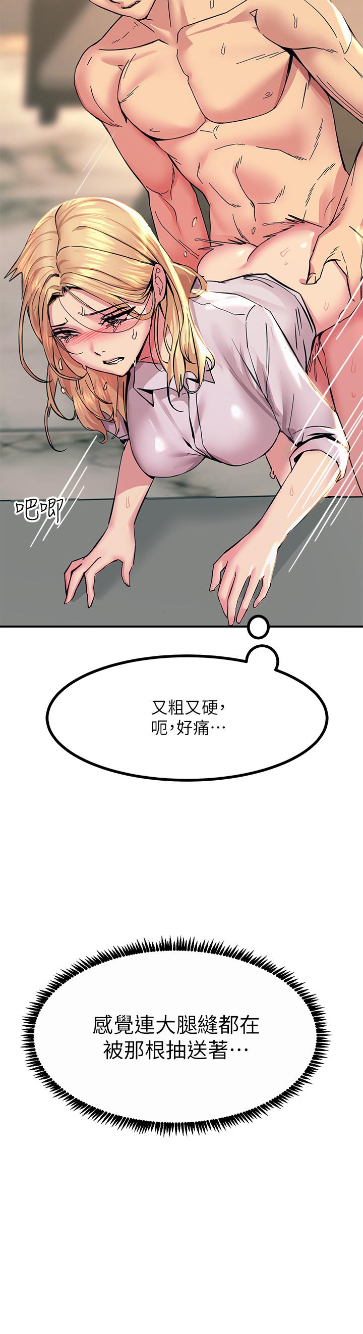 《觸電大師》漫画 第16話-喜歡像母狗一樣被幹