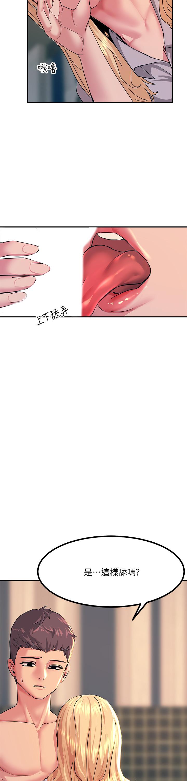 《觸電大師》漫画 第16話-喜歡像母狗一樣被幹