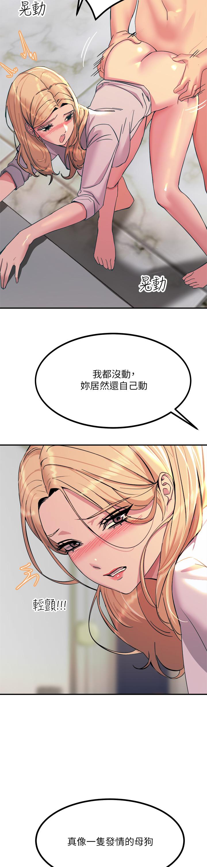 《觸電大師》漫画 第16話-喜歡像母狗一樣被幹