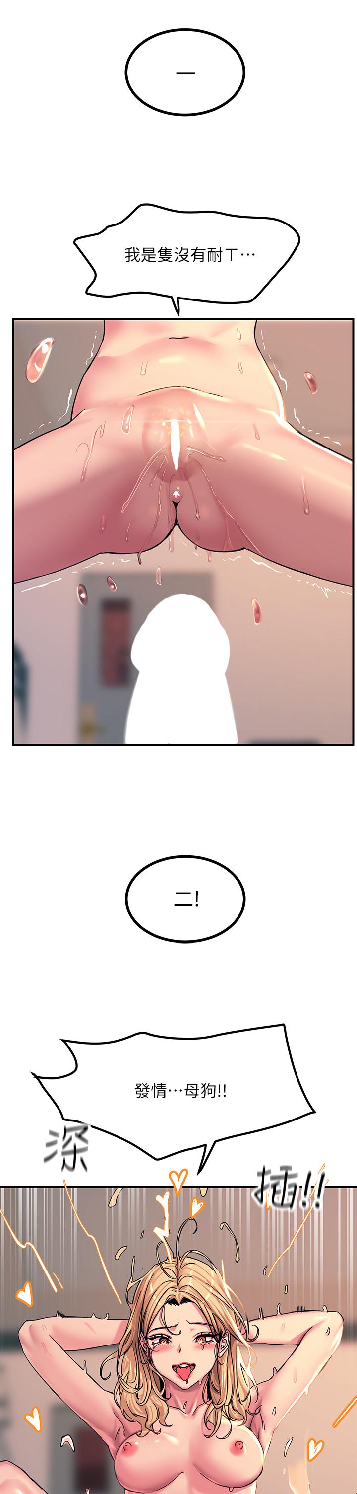 《觸電大師》漫画 第17話-賜予發春母狗的恩寵