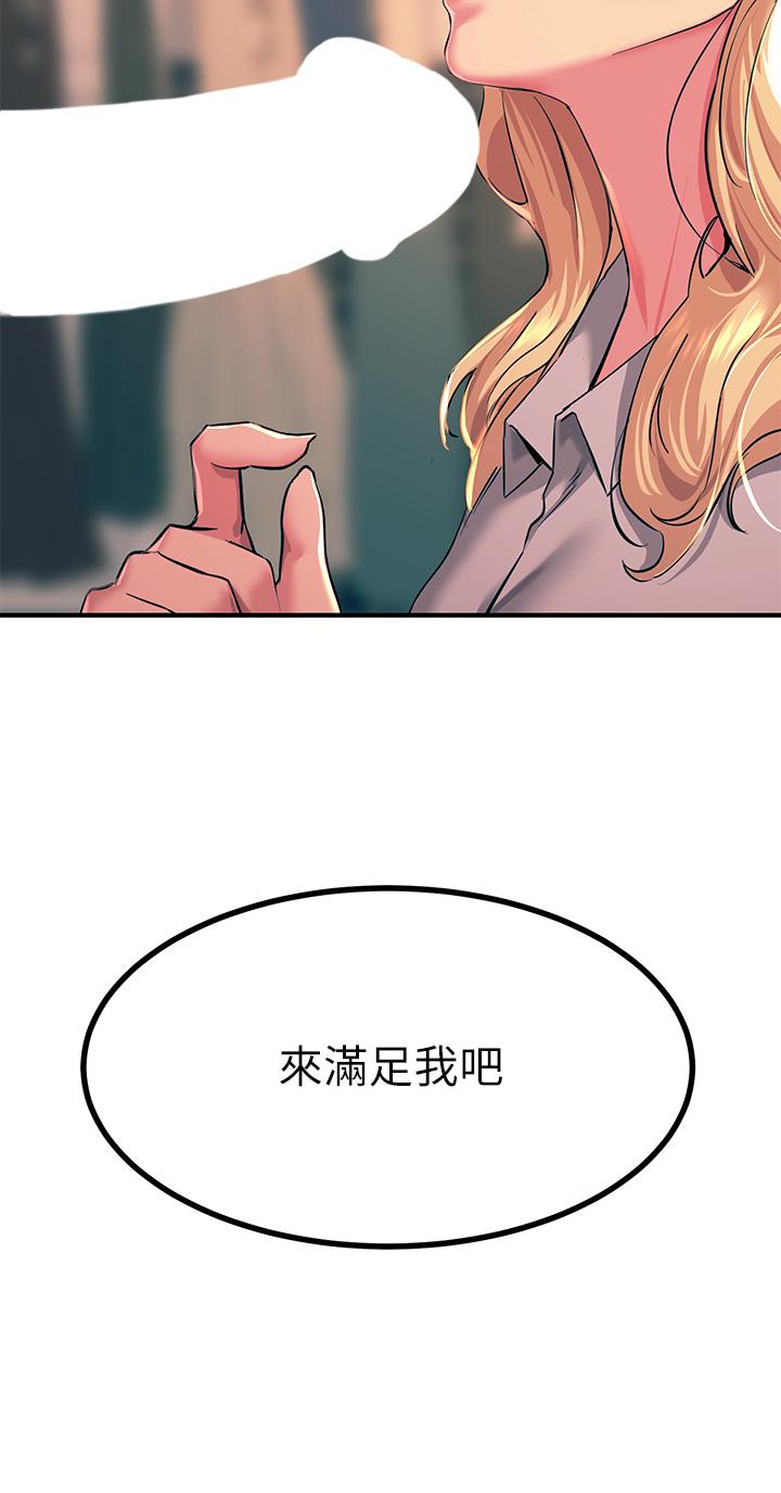 《觸電大師》漫画 第17話-賜予發春母狗的恩寵