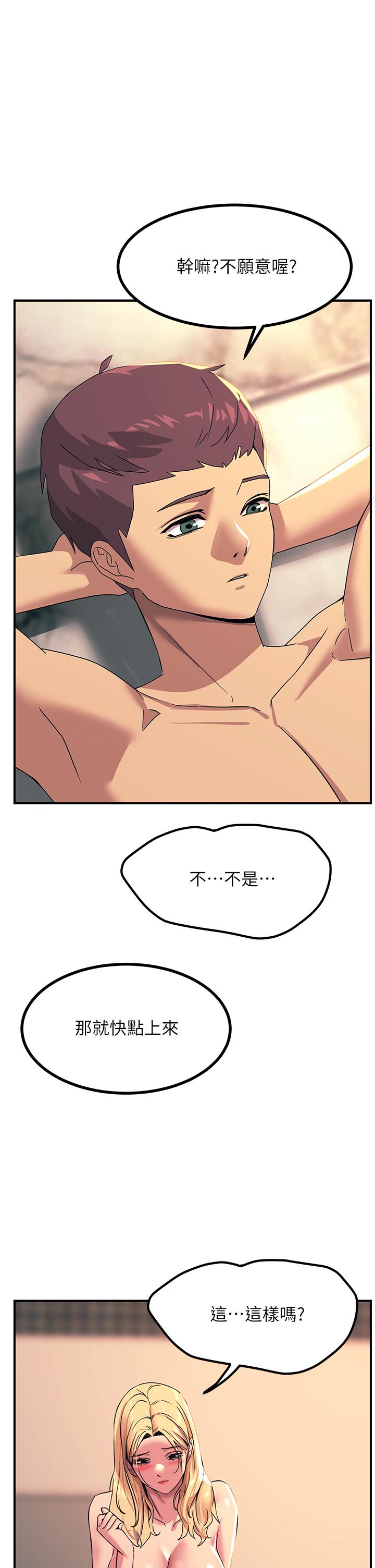 《觸電大師》漫画 第17話-賜予發春母狗的恩寵