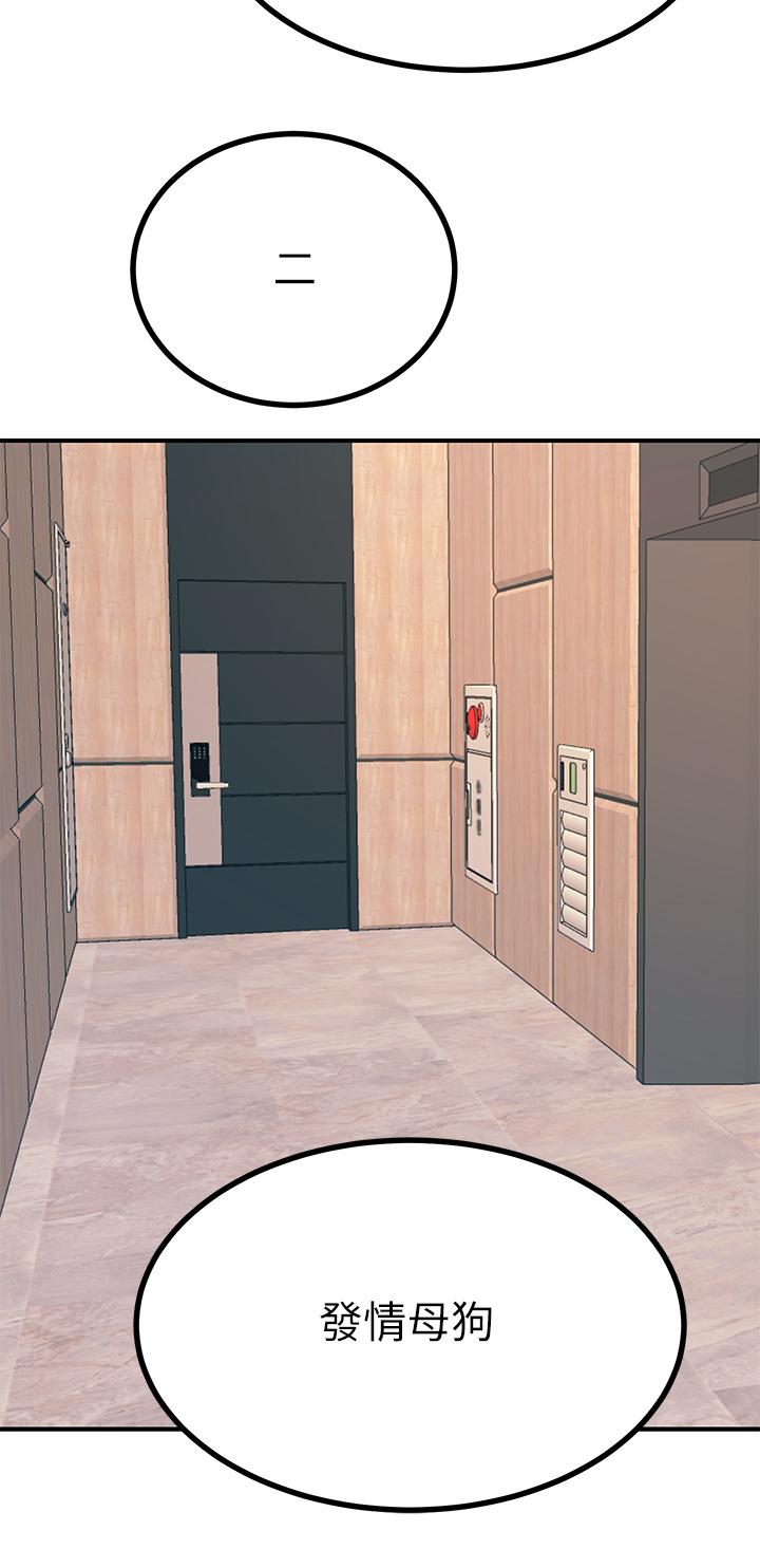 《觸電大師》漫画 第17話-賜予發春母狗的恩寵