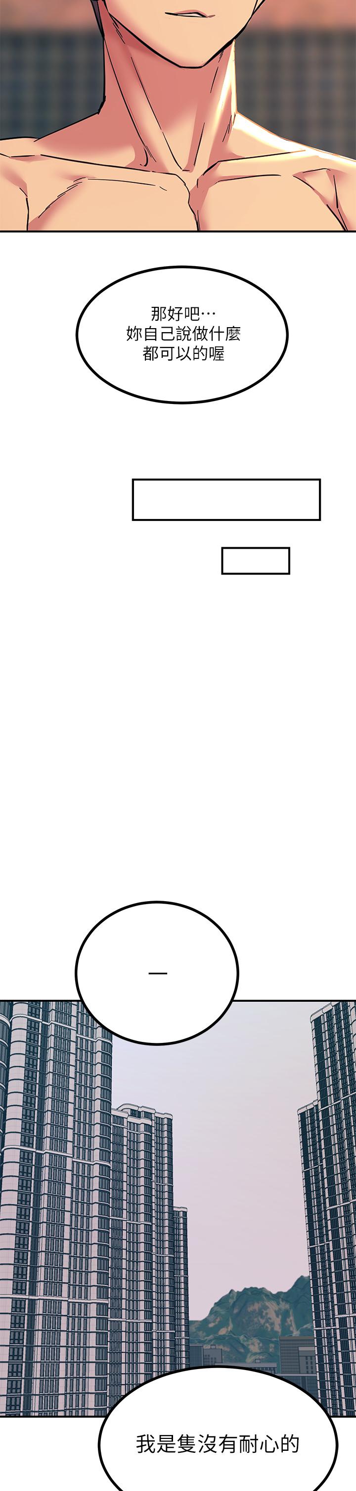 《觸電大師》漫画 第17話-賜予發春母狗的恩寵