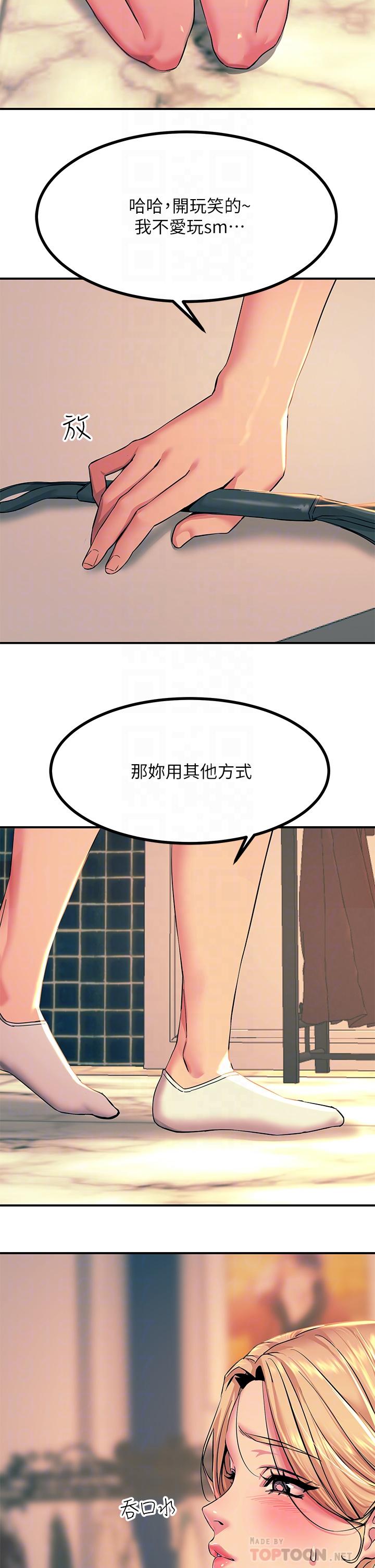 《觸電大師》漫画 第17話-賜予發春母狗的恩寵