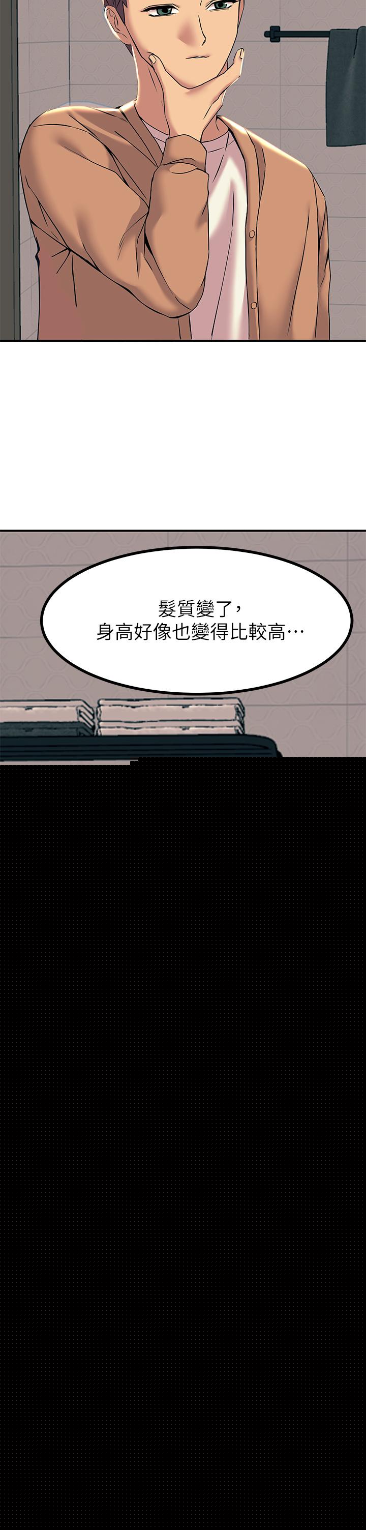 《觸電大師》漫画 第18話-詩芸的阿嘿顏